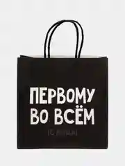 Тёмно-коричневый пакет подарочный с приколом, 22х11х22