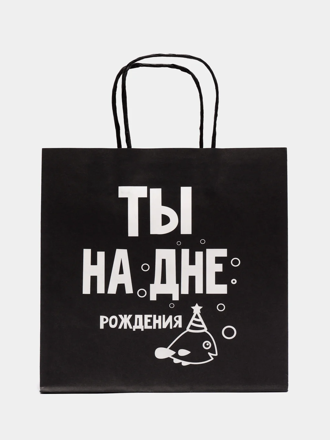 Слоновая кость пакет подарочный с приколом, 22х11х22