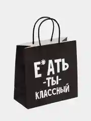 Бежевый пакет подарочный с приколом, 22х11х22