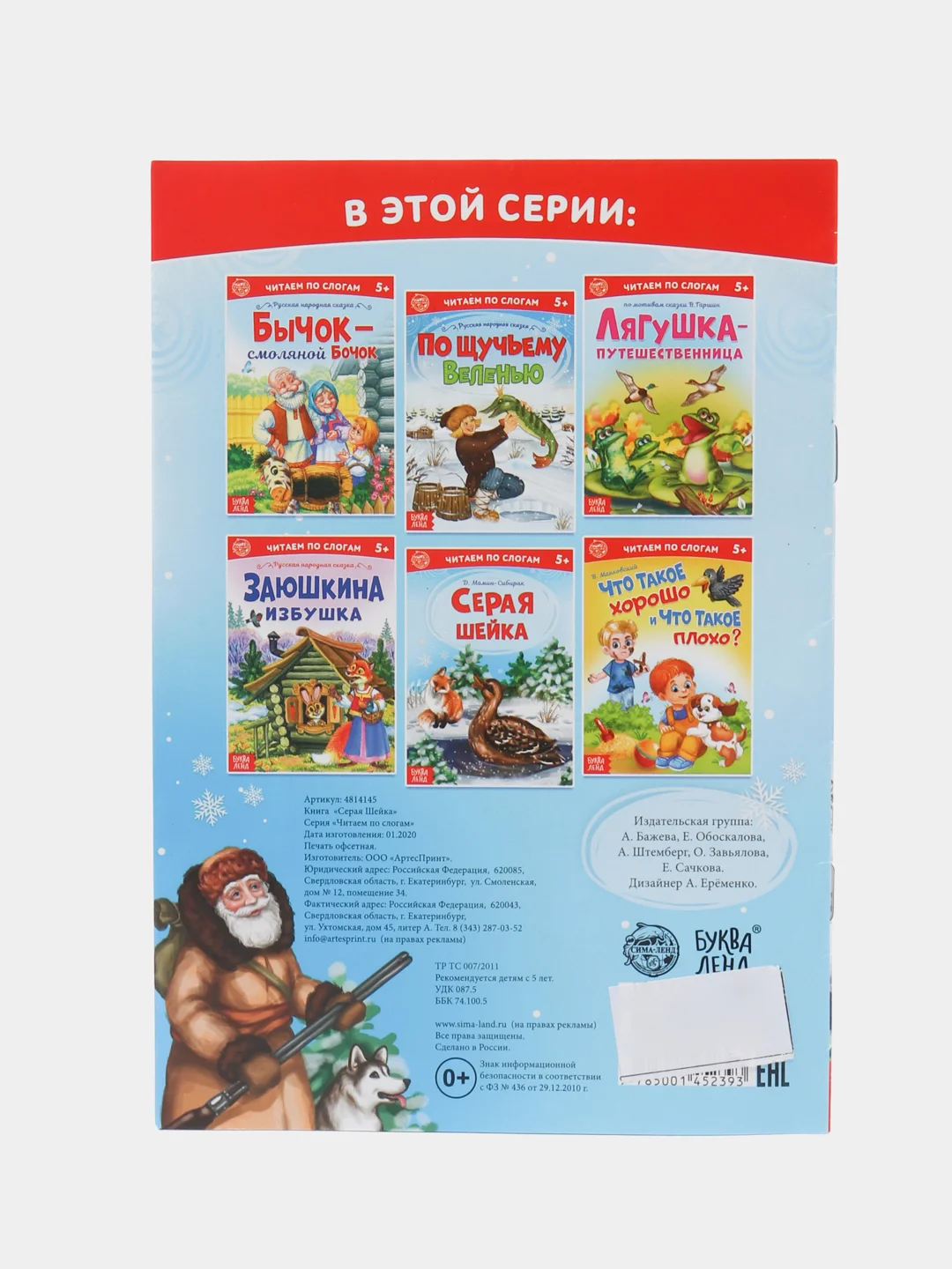 Читаем по слогам. Книга для обучения чтению детей. Учимся читать. Подготовка к школе
