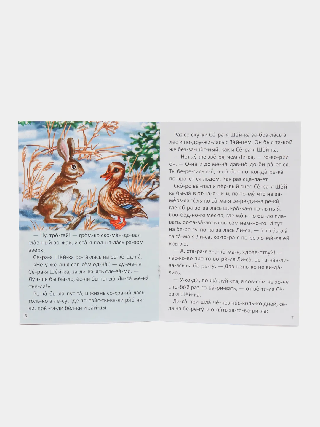 Читаем по слогам. Книга для обучения чтению детей. Учимся читать. Подготовка к школе