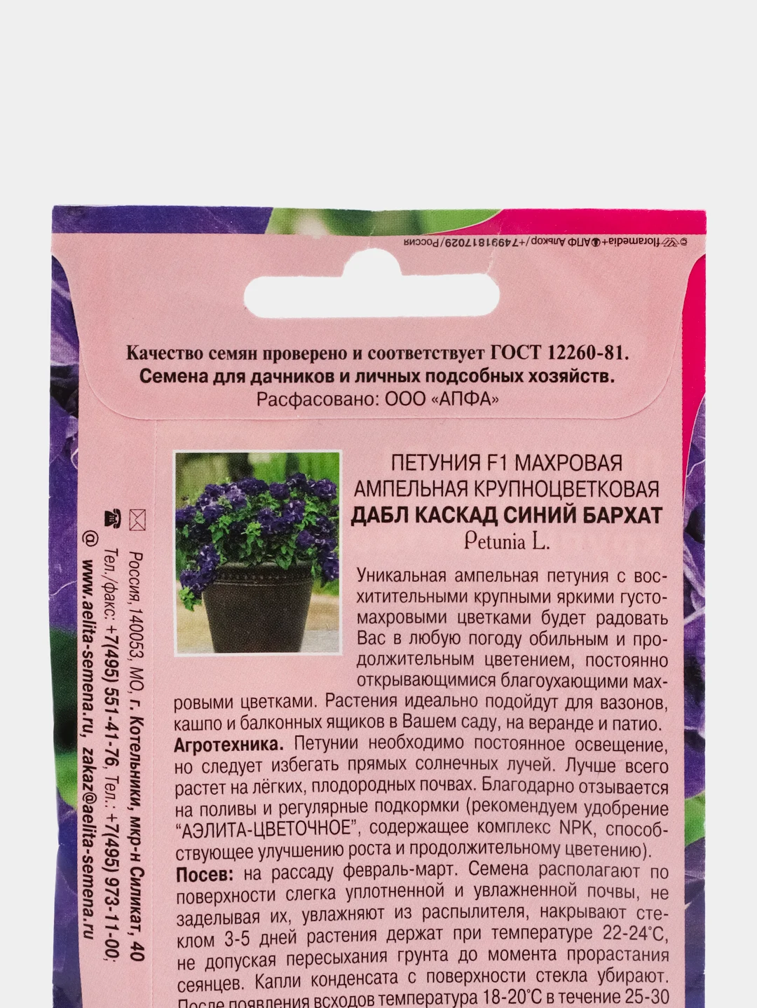 Петуния Дабл каскад синий бархат (семена,цветы)