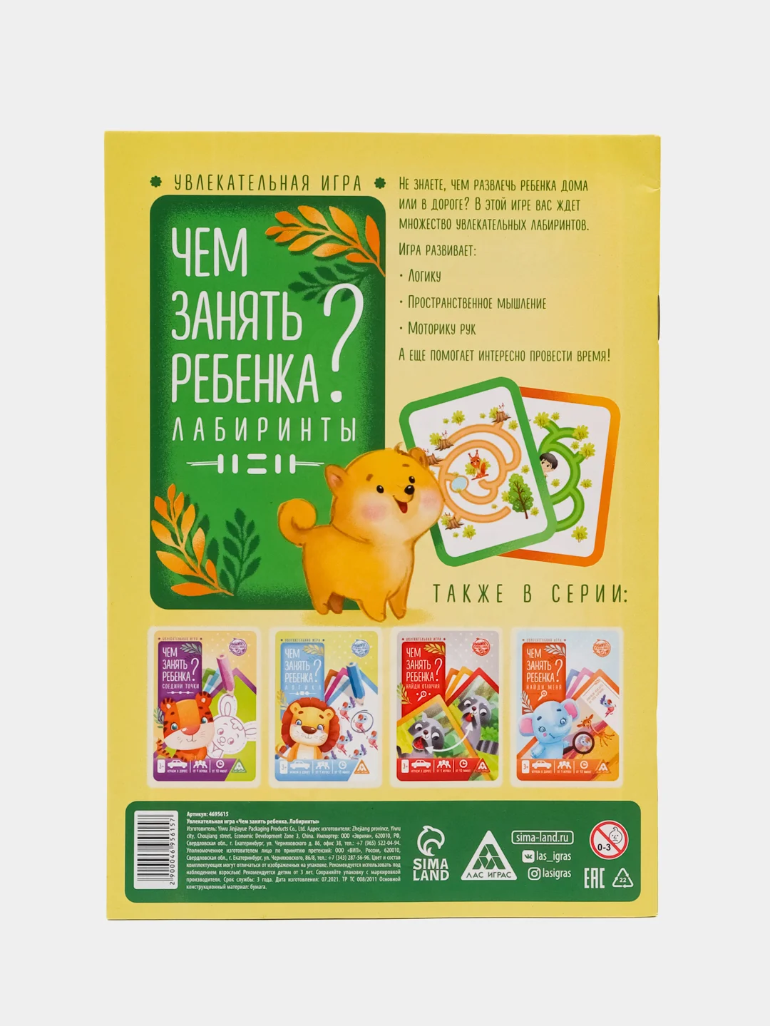 Развивающая книга-игра "Чем занять ребёнка?", 26 страниц, 3+
