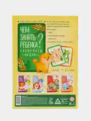 Развивающая книга-игра "Чем занять ребёнка?", 26 страниц, 3+