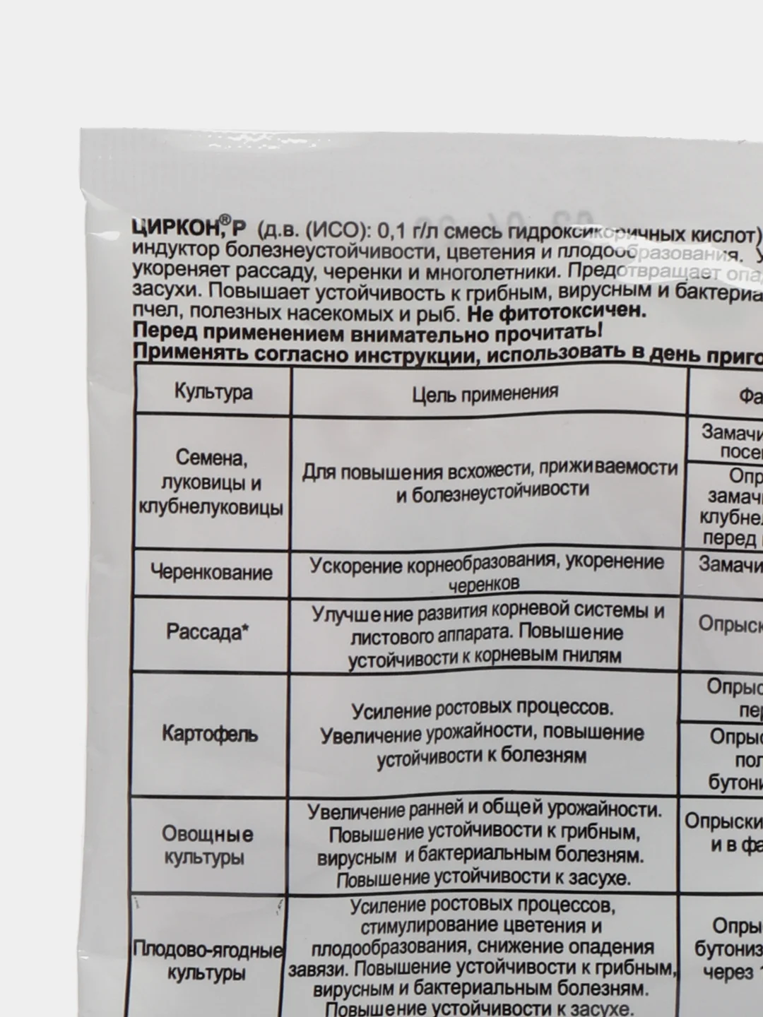 Регулятор роста, природный корнеобразователь ЦИРКОН 1 мл