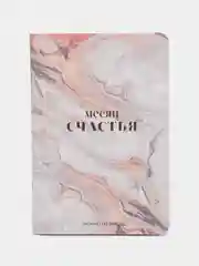 Пудровый планинг на месяц "Сегодня Твой День", "Месяц Счастья"