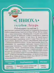 Семена Синюха "Лазурь голубая", Гавриш, 0,1 г