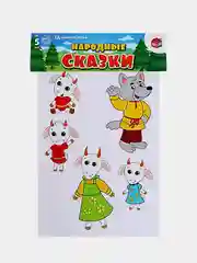 3D конструктор народные сказки "Волк и семеро козлят", картон