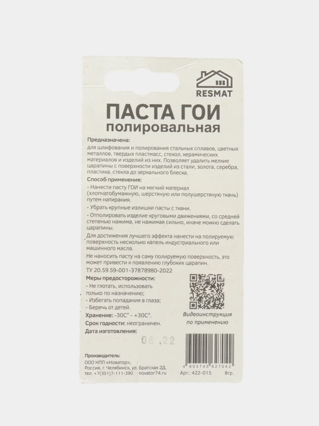 Полировальная паста ГОИ