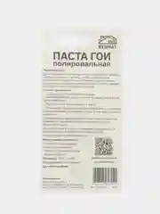 Полировальная паста ГОИ