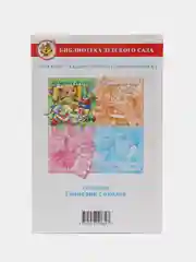 Хрестоматия для младшей группы