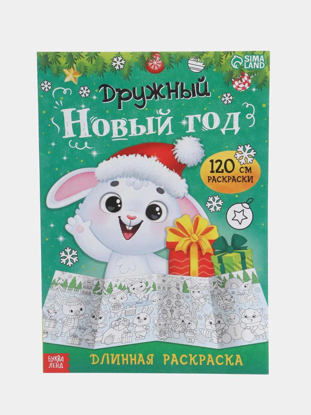 Алый раскраски длинные набор Празднуем Новый год, 4 шт