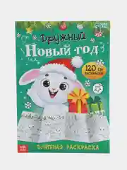 Алый раскраски длинные набор Празднуем Новый год, 4 шт