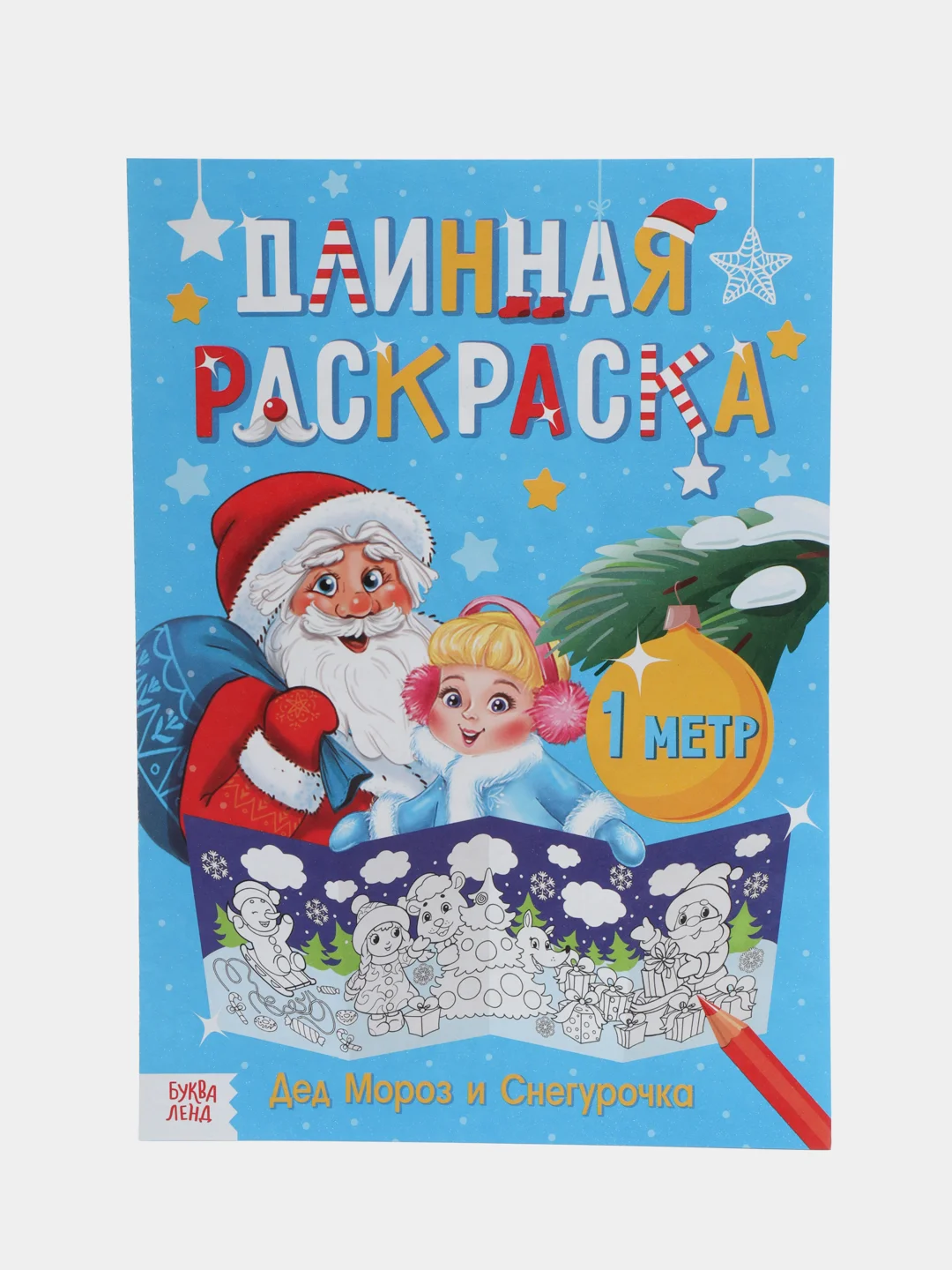 Алый раскраски длинные набор Празднуем Новый год, 4 шт