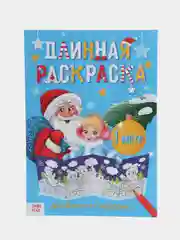 Алый раскраски длинные набор Празднуем Новый год, 4 шт