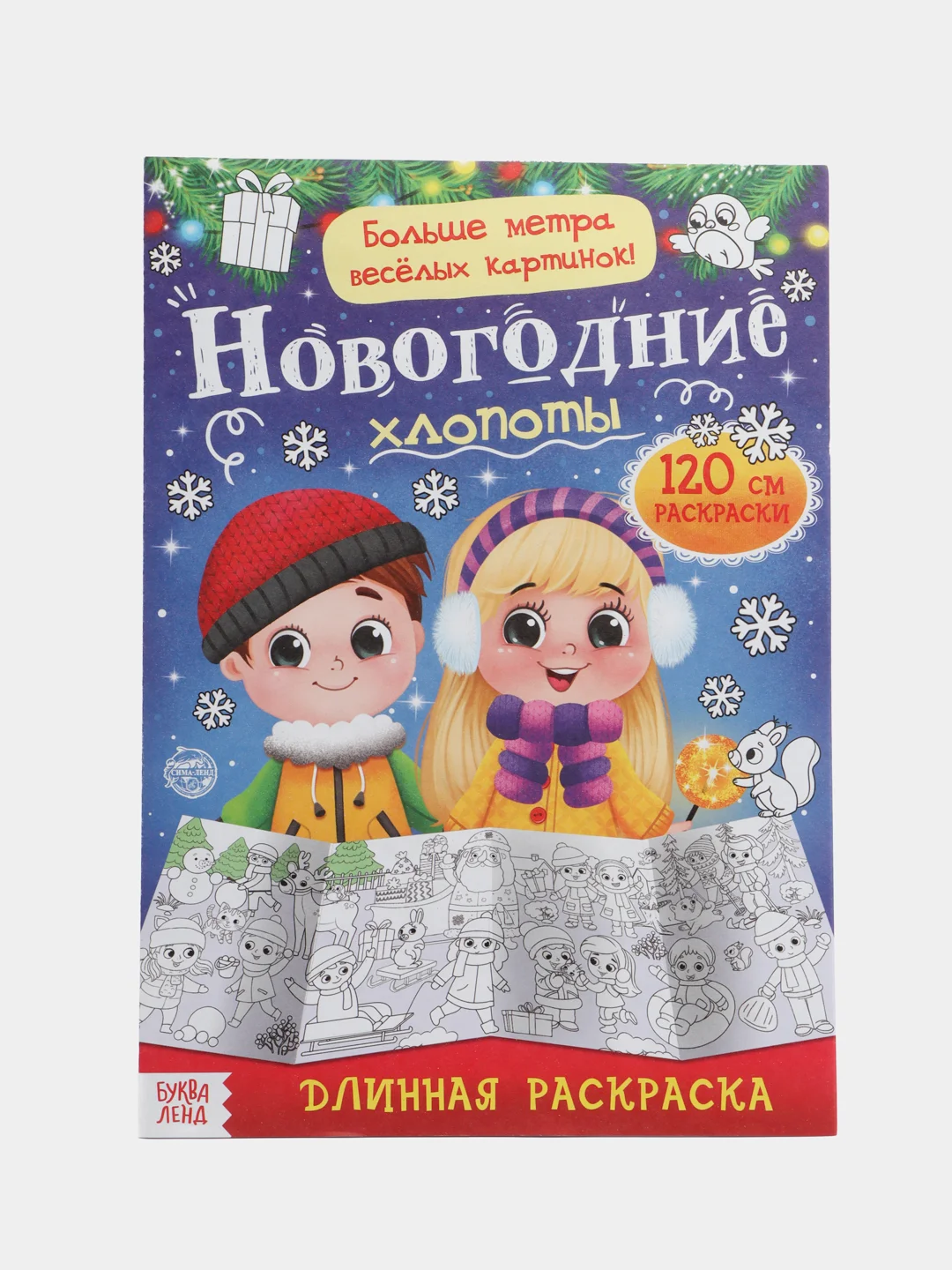 Алый раскраски длинные набор Празднуем Новый год, 4 шт