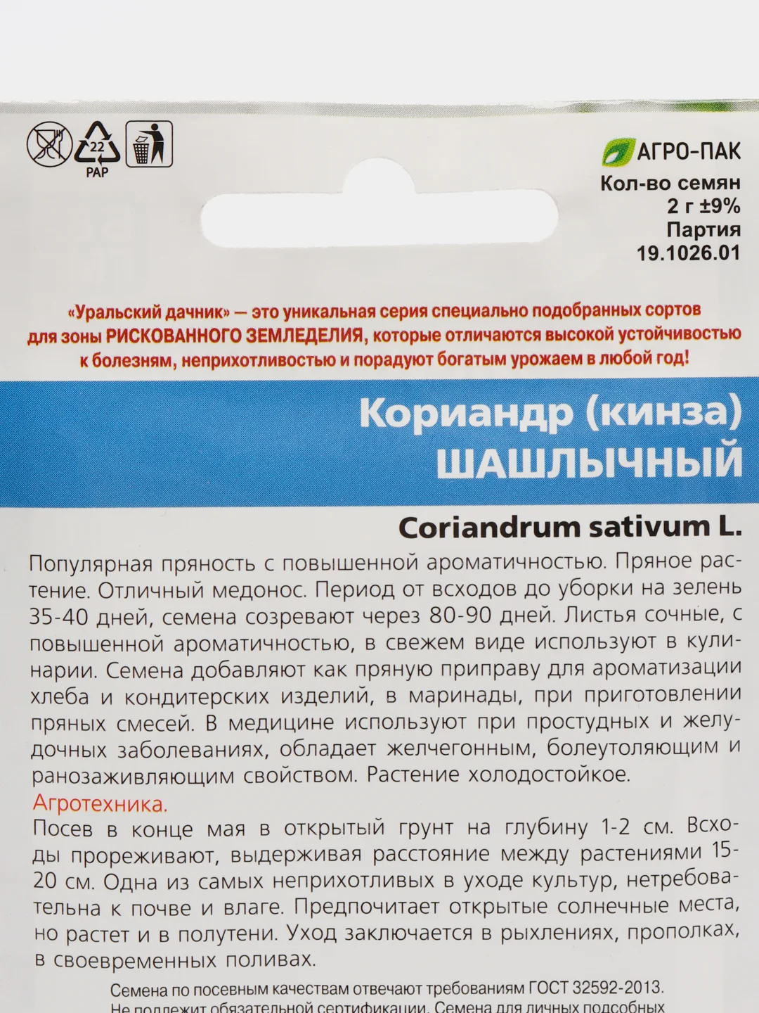 Кориандр (кинза) Шашлычный (семена)