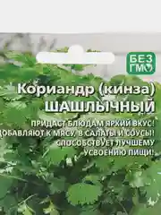 Кориандр (кинза) Шашлычный (семена)