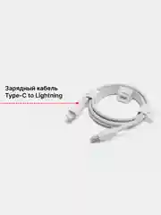 Белый зарядное устройство iPhone Type-C Lightning 20W