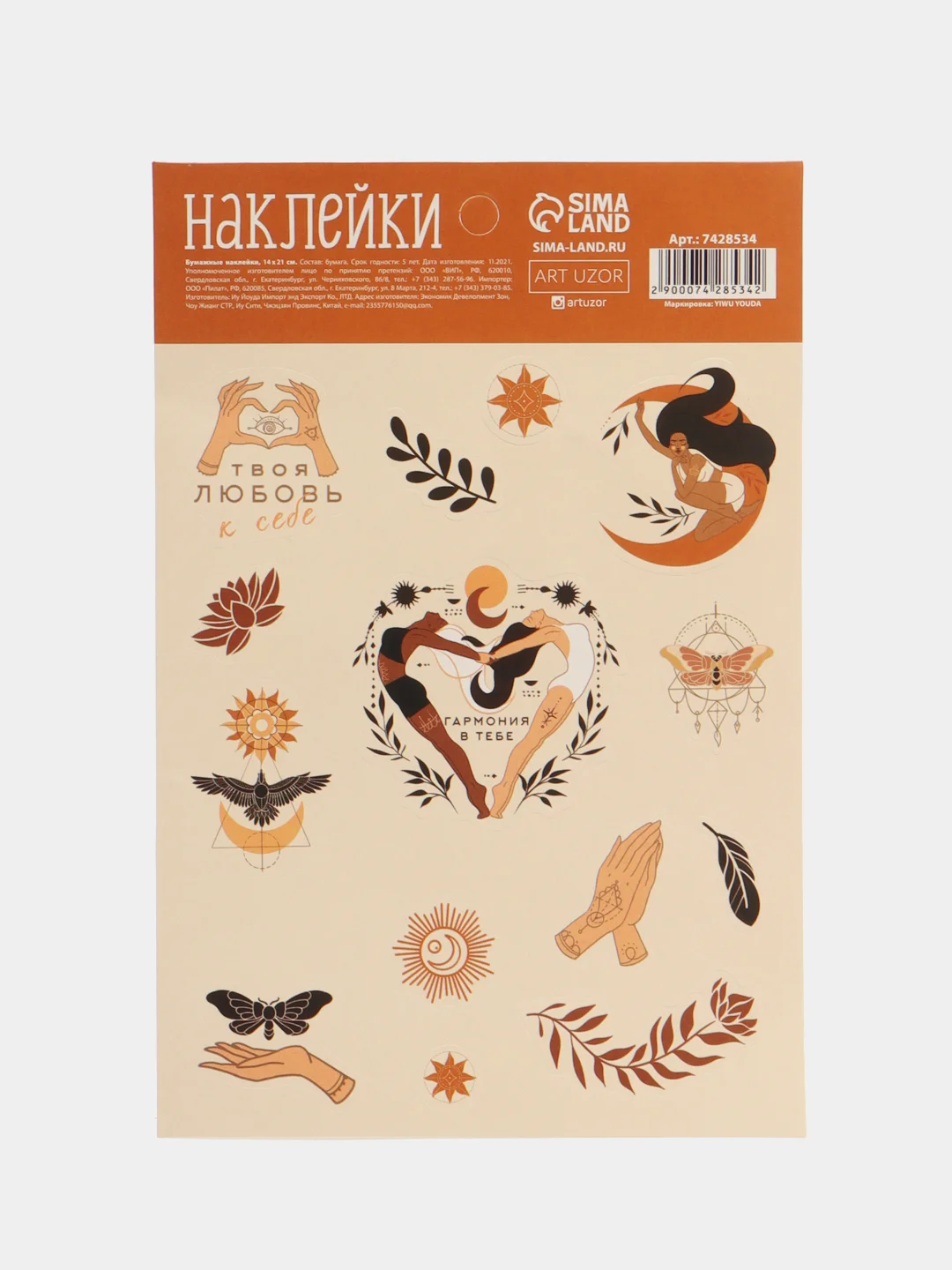 Бумажные наклейки "Coffee time", "Любовь к себе", 11х16 см/гармония, кофе, с собой