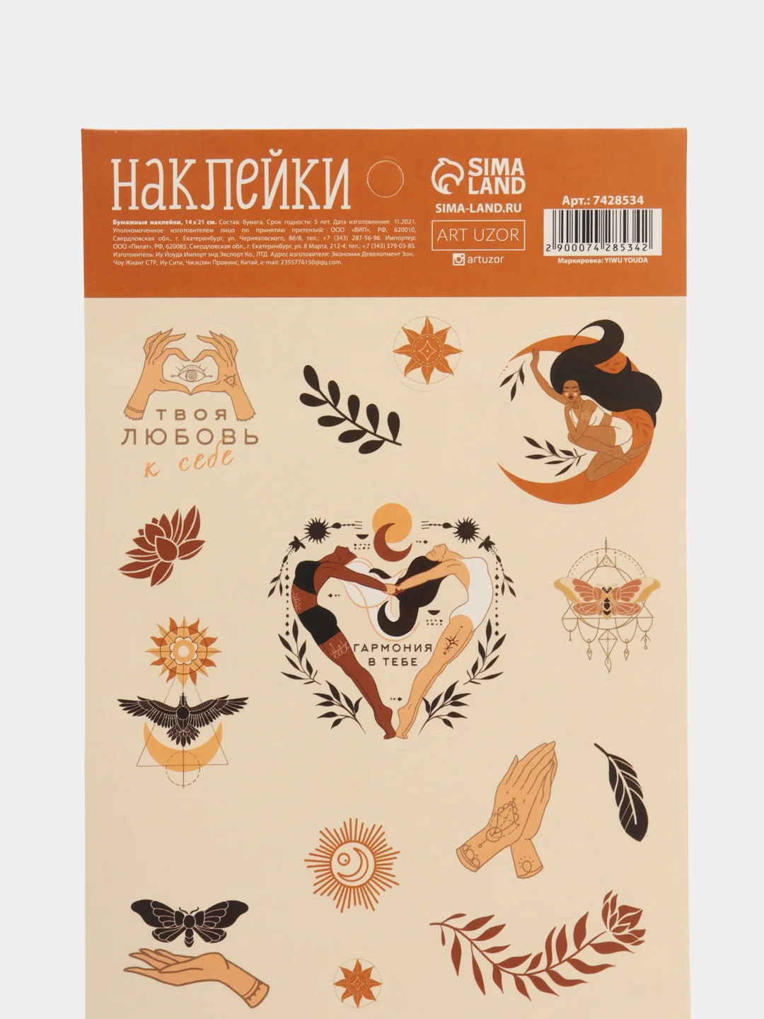 Бумажные наклейки "Coffee time", "Любовь к себе", 11х16 см/гармония, кофе, с собой
