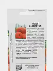 Семена "Партнер" Тыква Конфетка