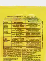 Удобрение "Монокалий фосфат"