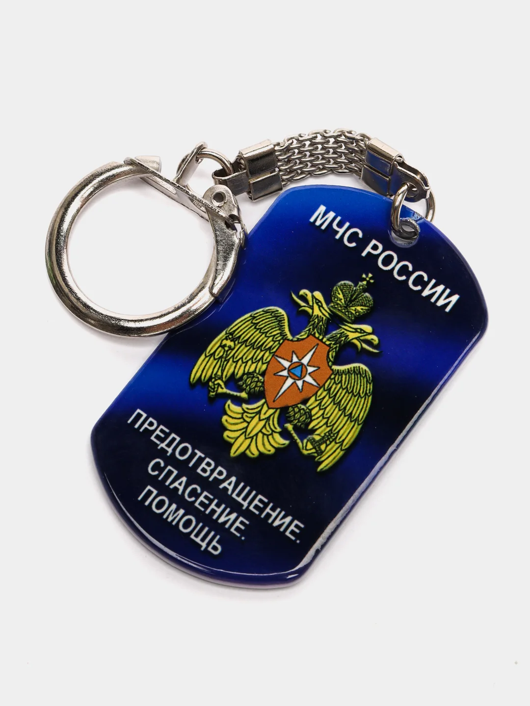 Брелок для ключей жетон "МЧС России: предотвращение, спасение, помощь" подарок 23 февраля