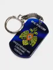 Брелок для ключей жетон "МЧС России: предотвращение, спасение, помощь" подарок 23 февраля