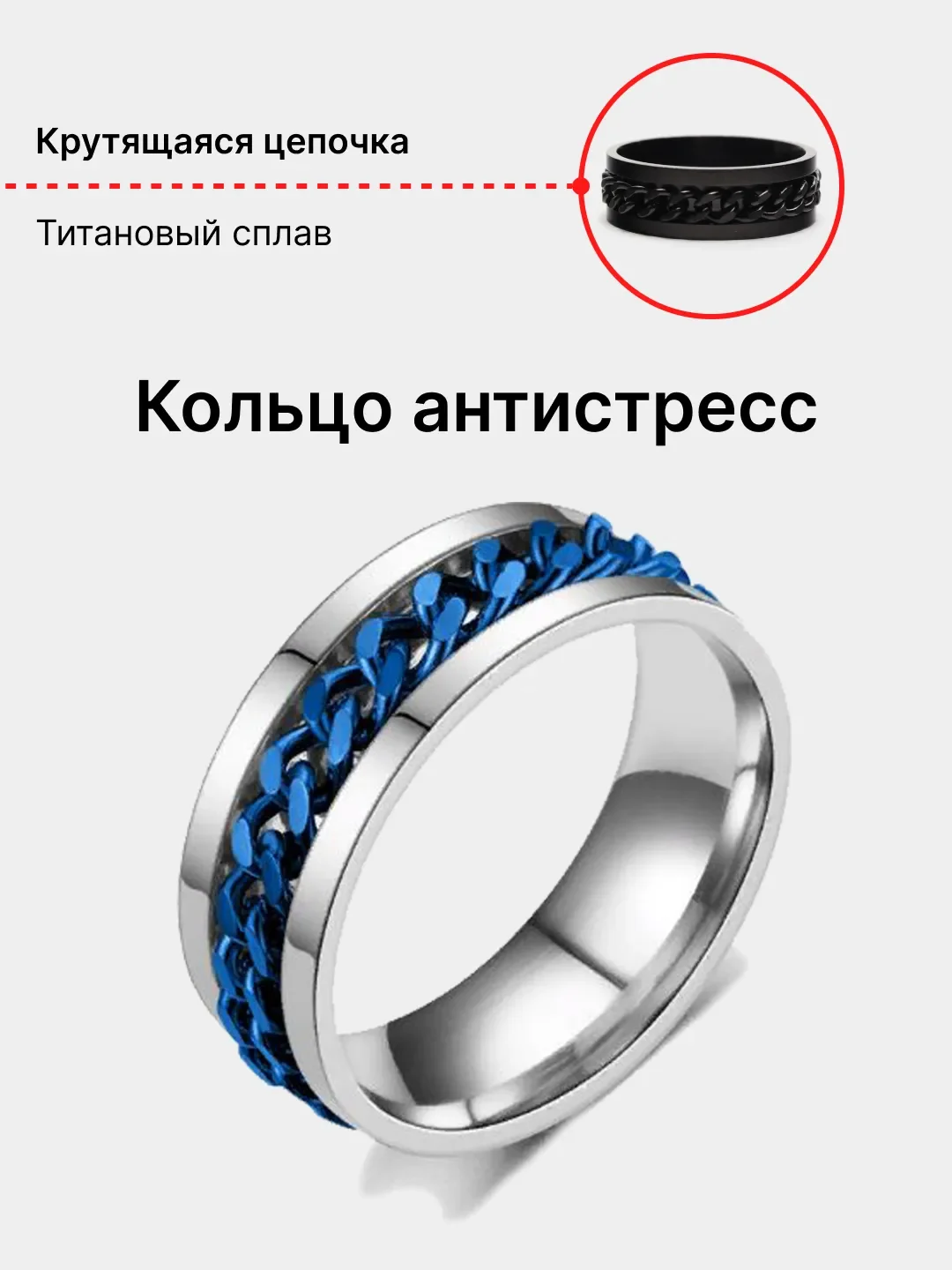 Золотой кольцо-антистресс, с вращающейся цепочкой
