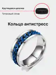 Золотой кольцо-антистресс, с вращающейся цепочкой