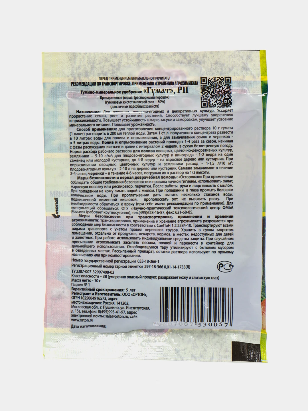 Удобрение гумино-минеральное ГУМАТ, порошок, 10 г
