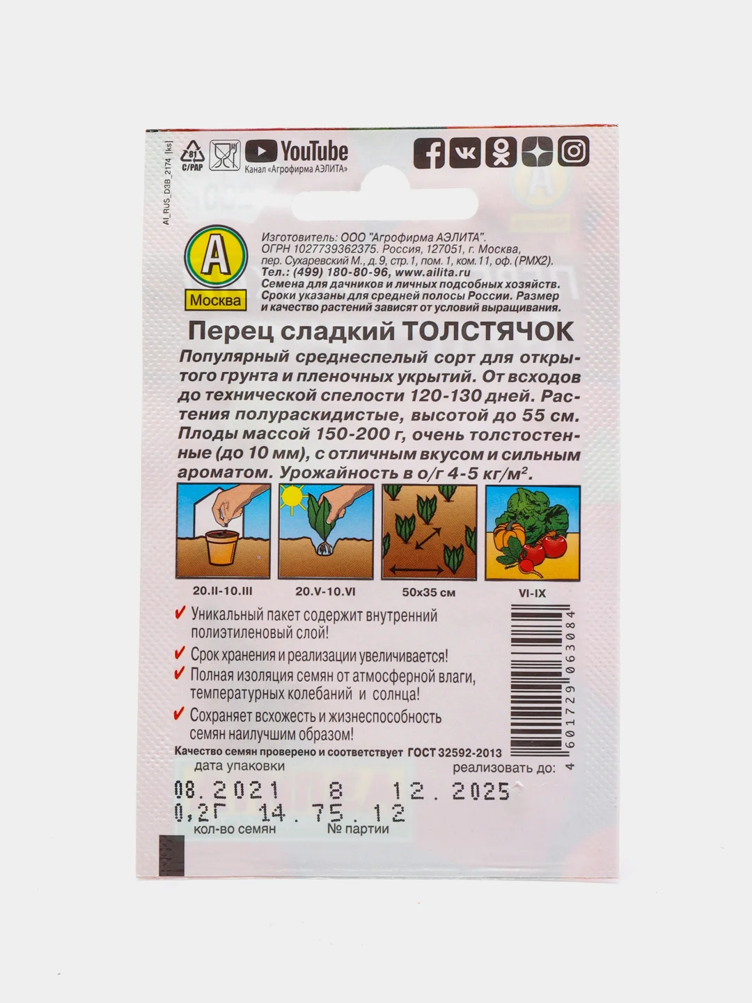 Семена перец сладкий ТОЛСТЯЧОК