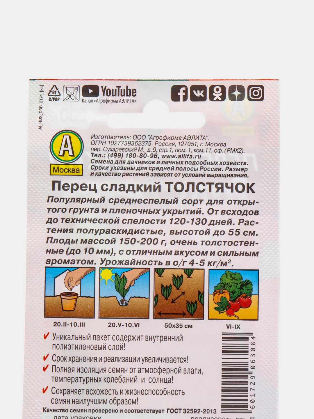 Семена перец сладкий ТОЛСТЯЧОК