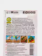 Семена перец сладкий ТОЛСТЯЧОК