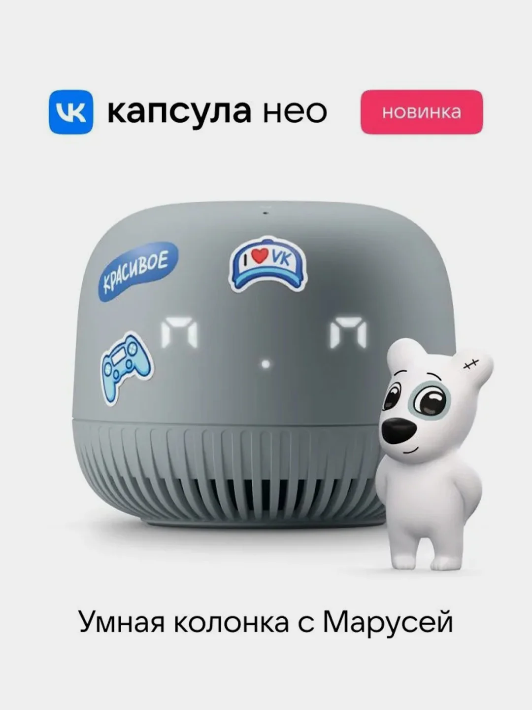 Оранжевый умная колонка VK Капсула Нео с Марусей