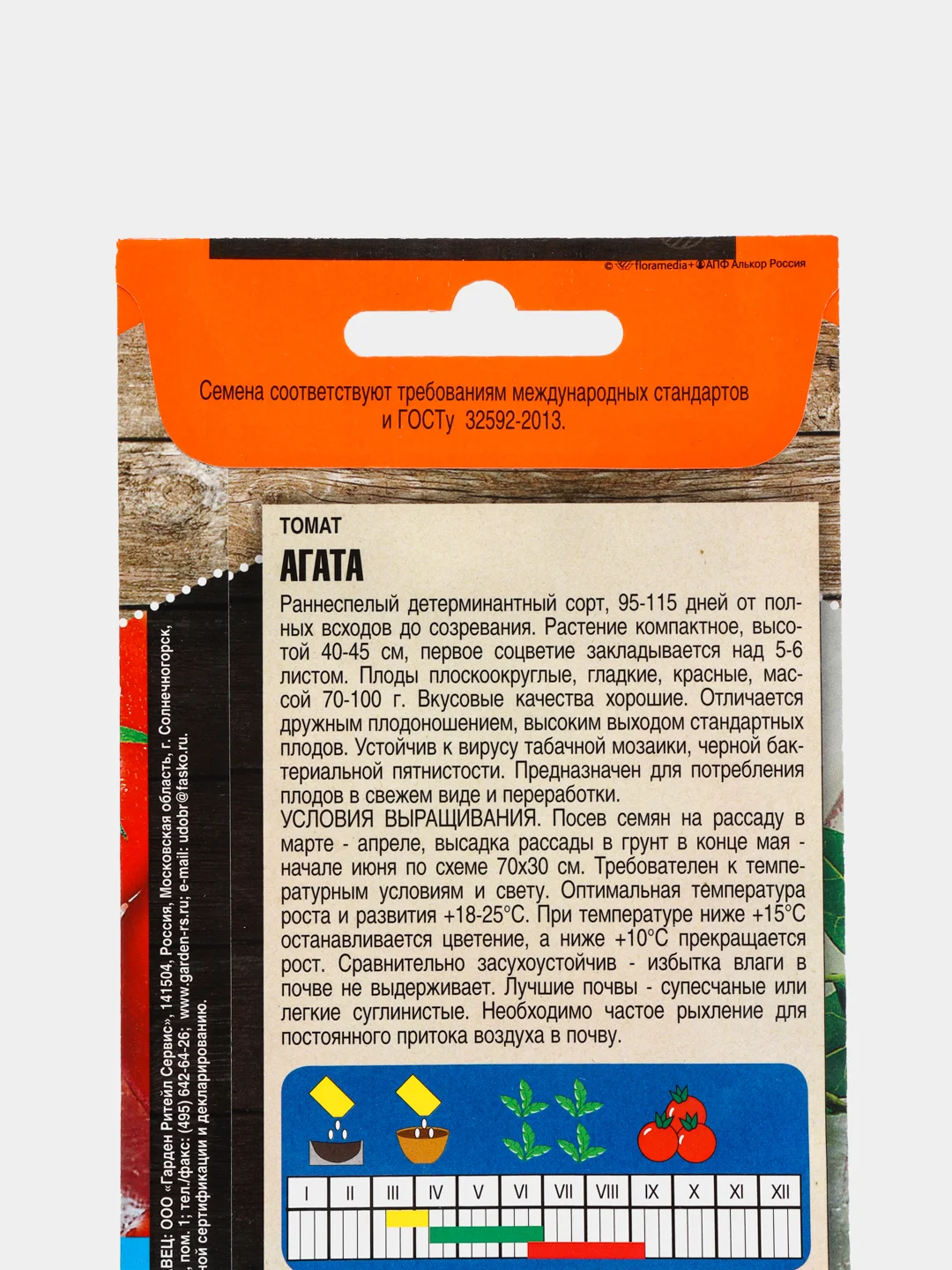 Семена томатов сибирской селекции/холодостойкие/Тимирязевский питомник