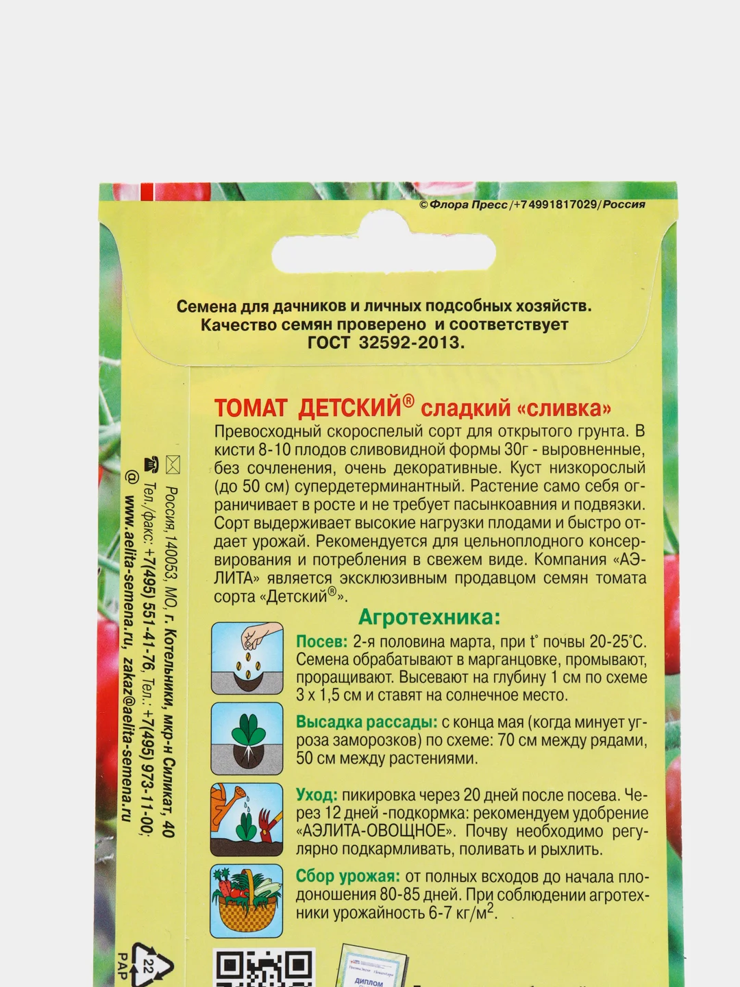 Семена томатов, подборка сортов, не требующих подвязки и пасынкования