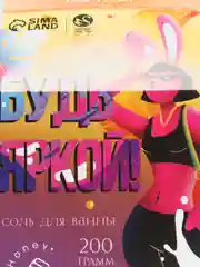 Соль для ванны "Будь яркой", мед, 200 г