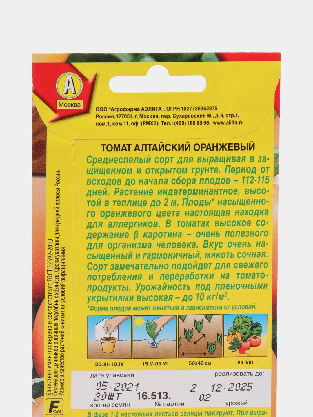 Семена Томат "Алтайский оранжевый"