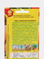 Семена Томат "Алтайский оранжевый"