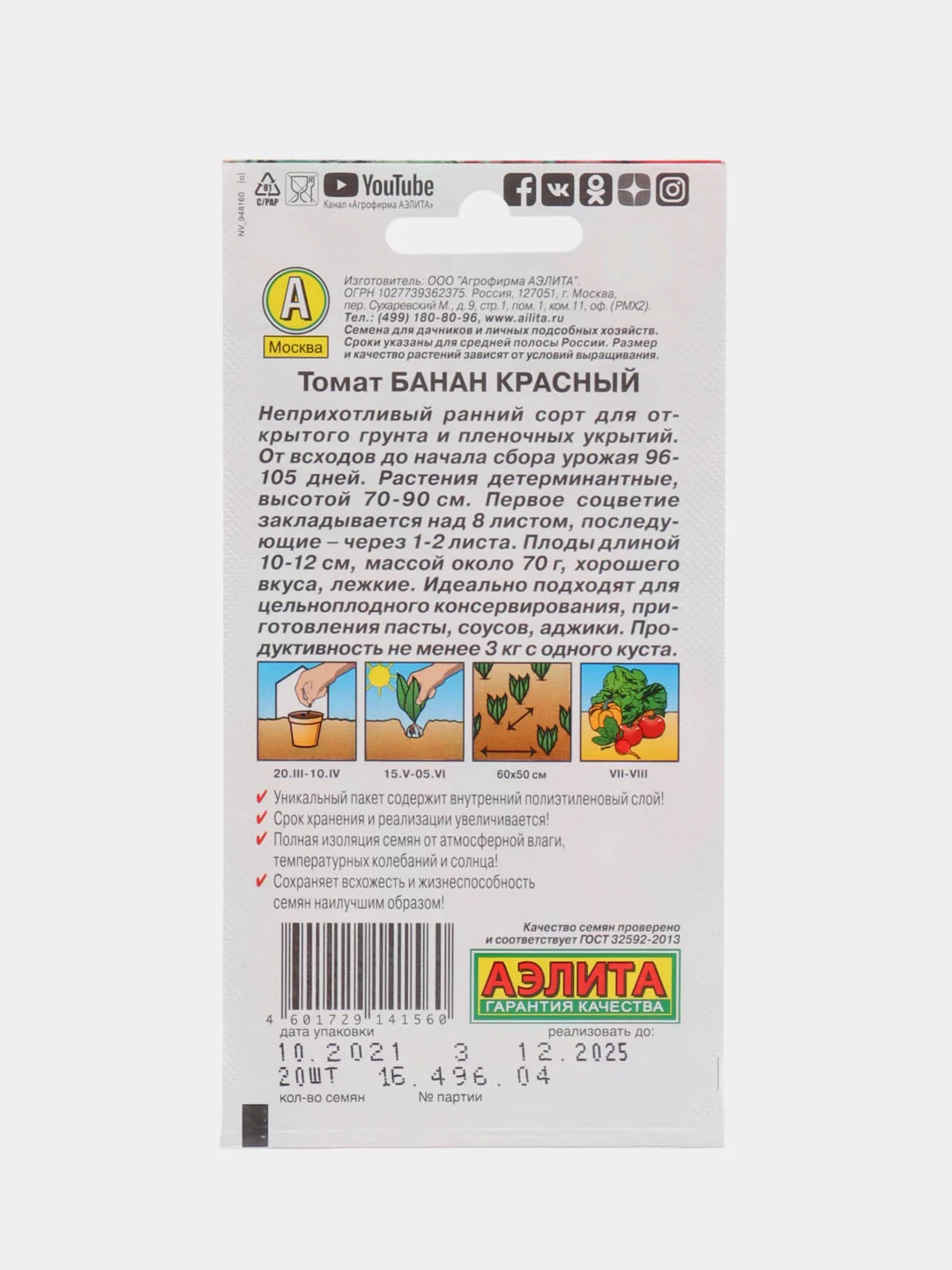Семена Томат "Банан красный", раннеспелый