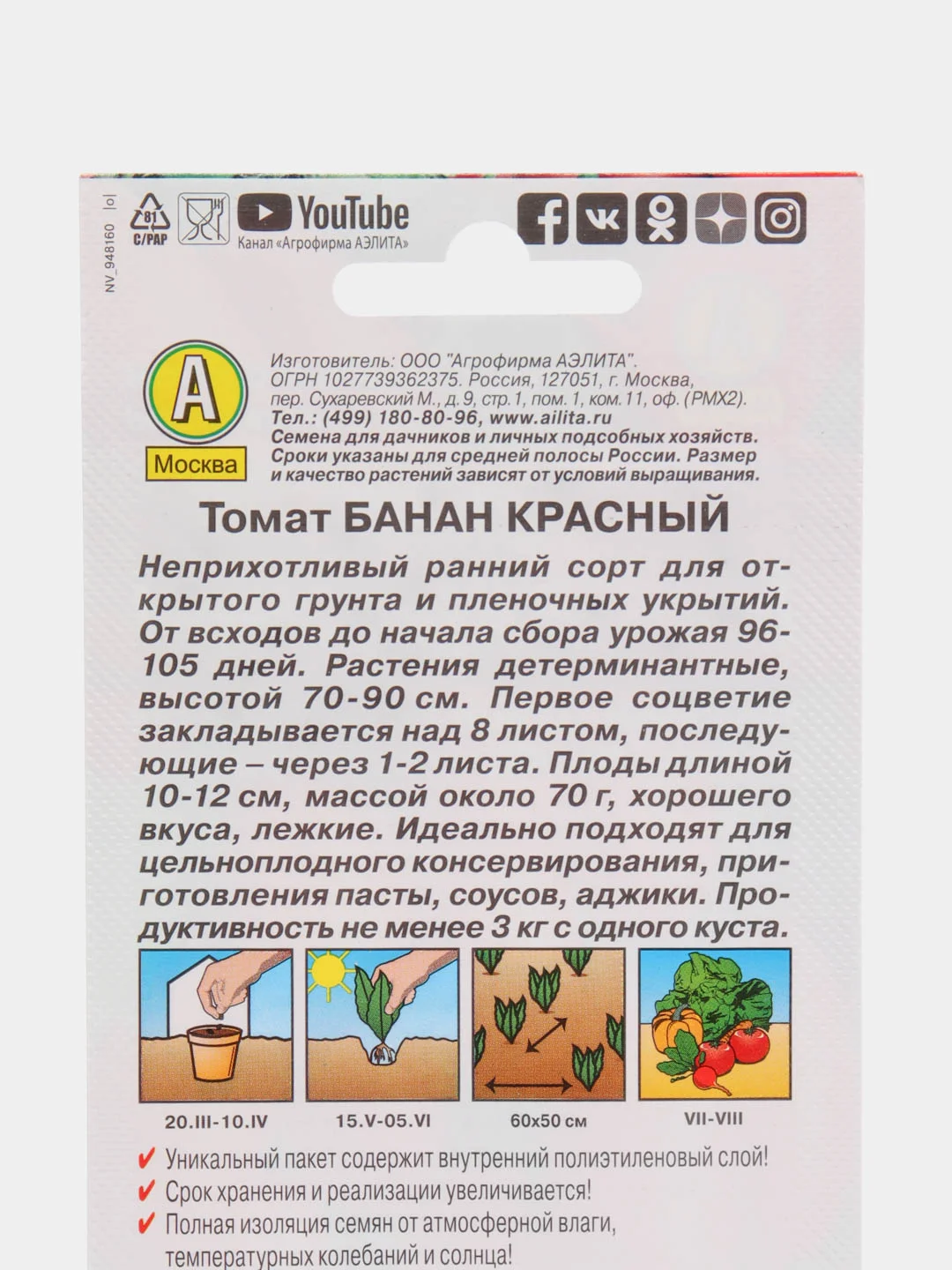 Семена Томат "Банан красный", раннеспелый