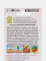 Семена Томат "Банан красный", раннеспелый