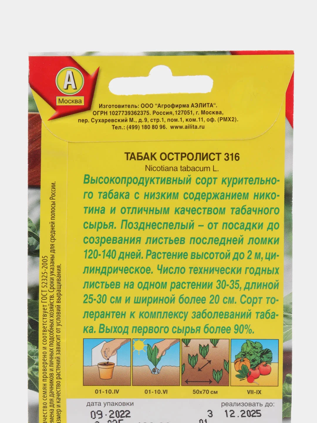 Семена Табак "Остролист 316"
