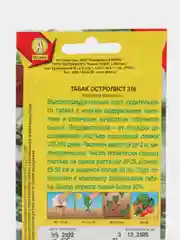 Семена Табак "Остролист 316"