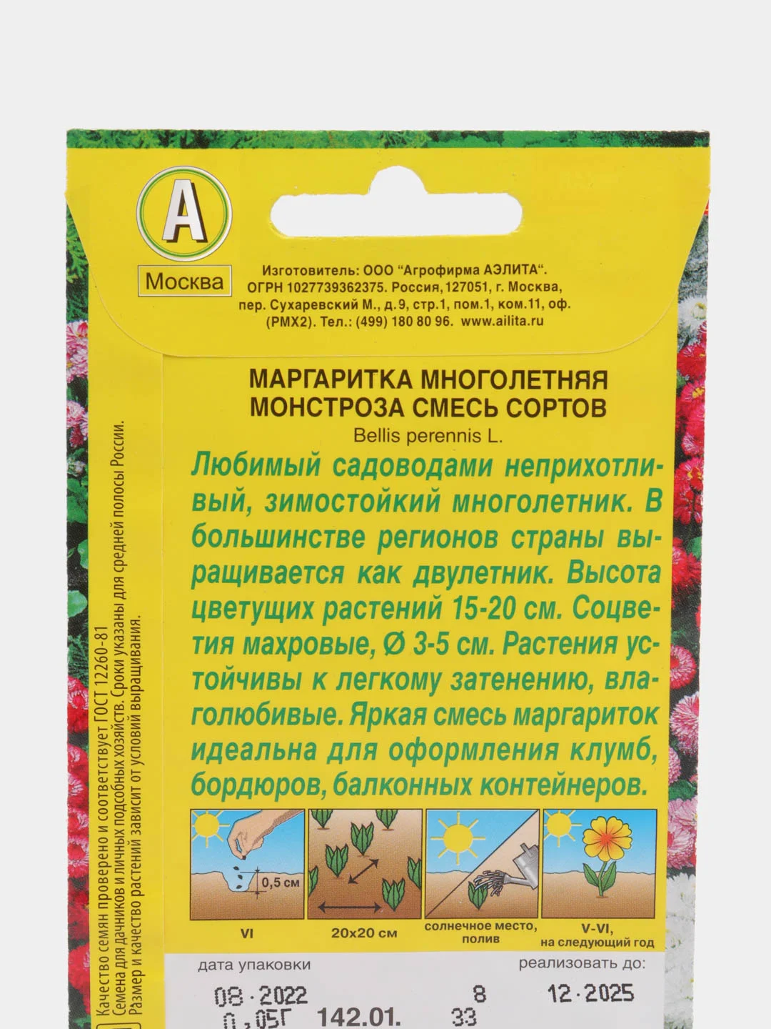 Семена цветов Маргаритка многолетняя "Монстроза", смесь сортов