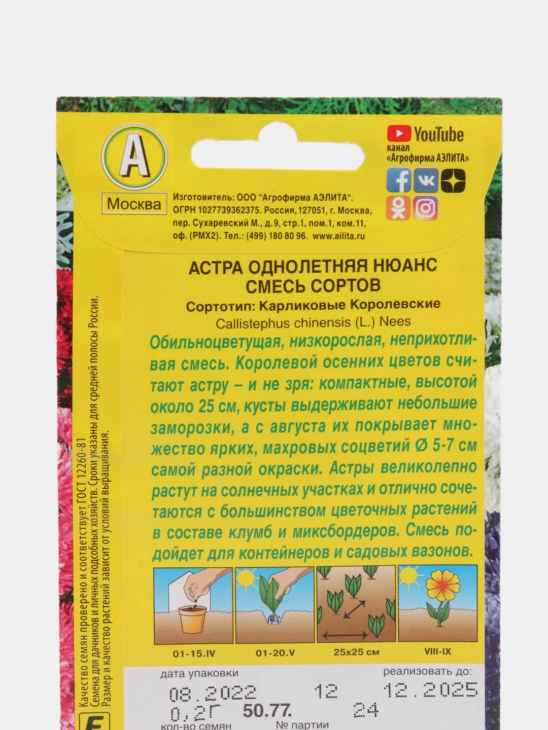 Семена цветов Астра "Нюанс" низкорослая, смесь сортов