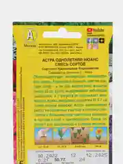 Семена цветов Астра "Нюанс" низкорослая, смесь сортов