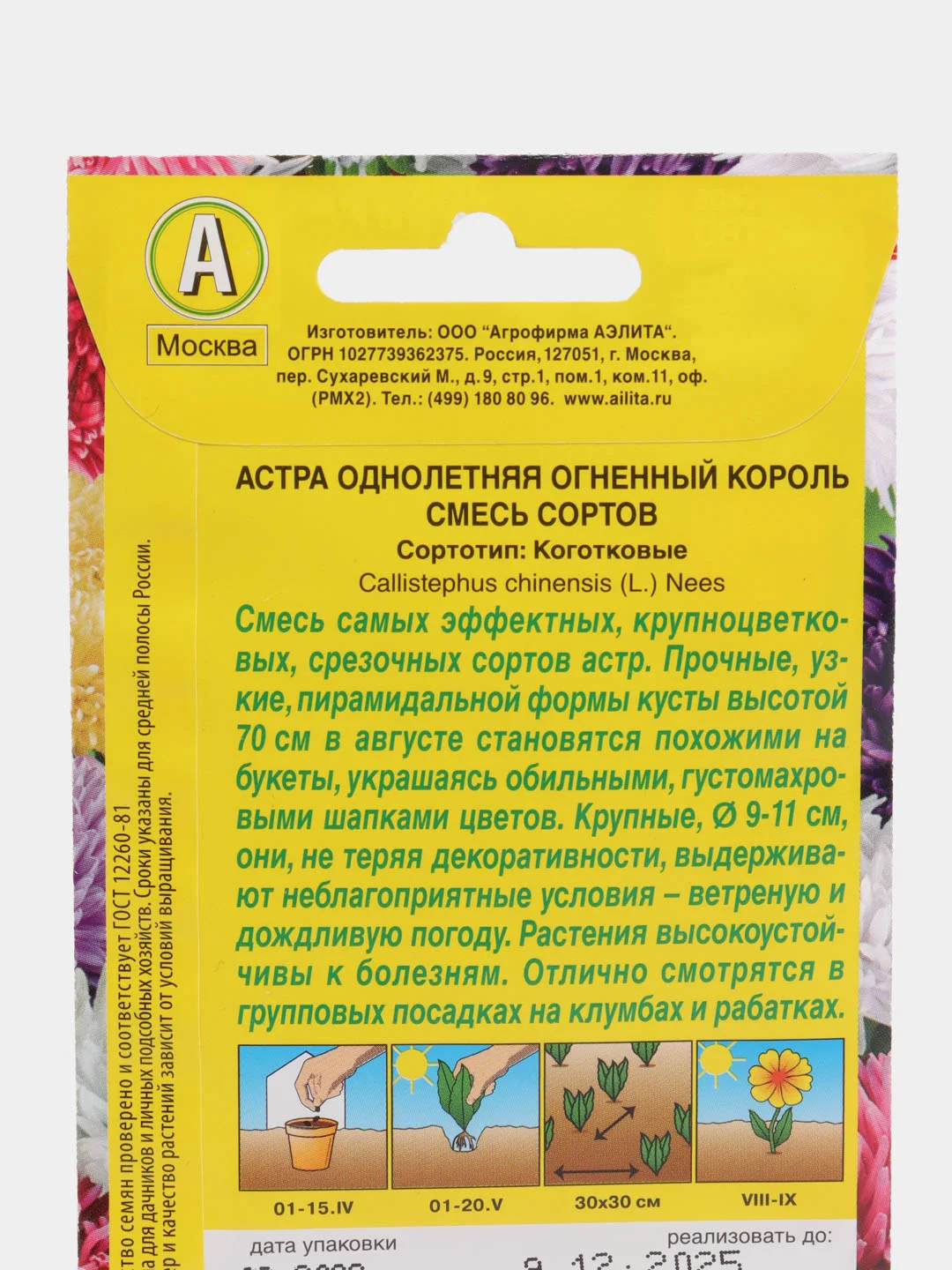 Семена цветов Астра "Огненный король"